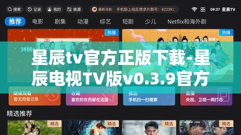 星辰tv官方正版下载-星辰电视TV版v0.3.9官方安卓版